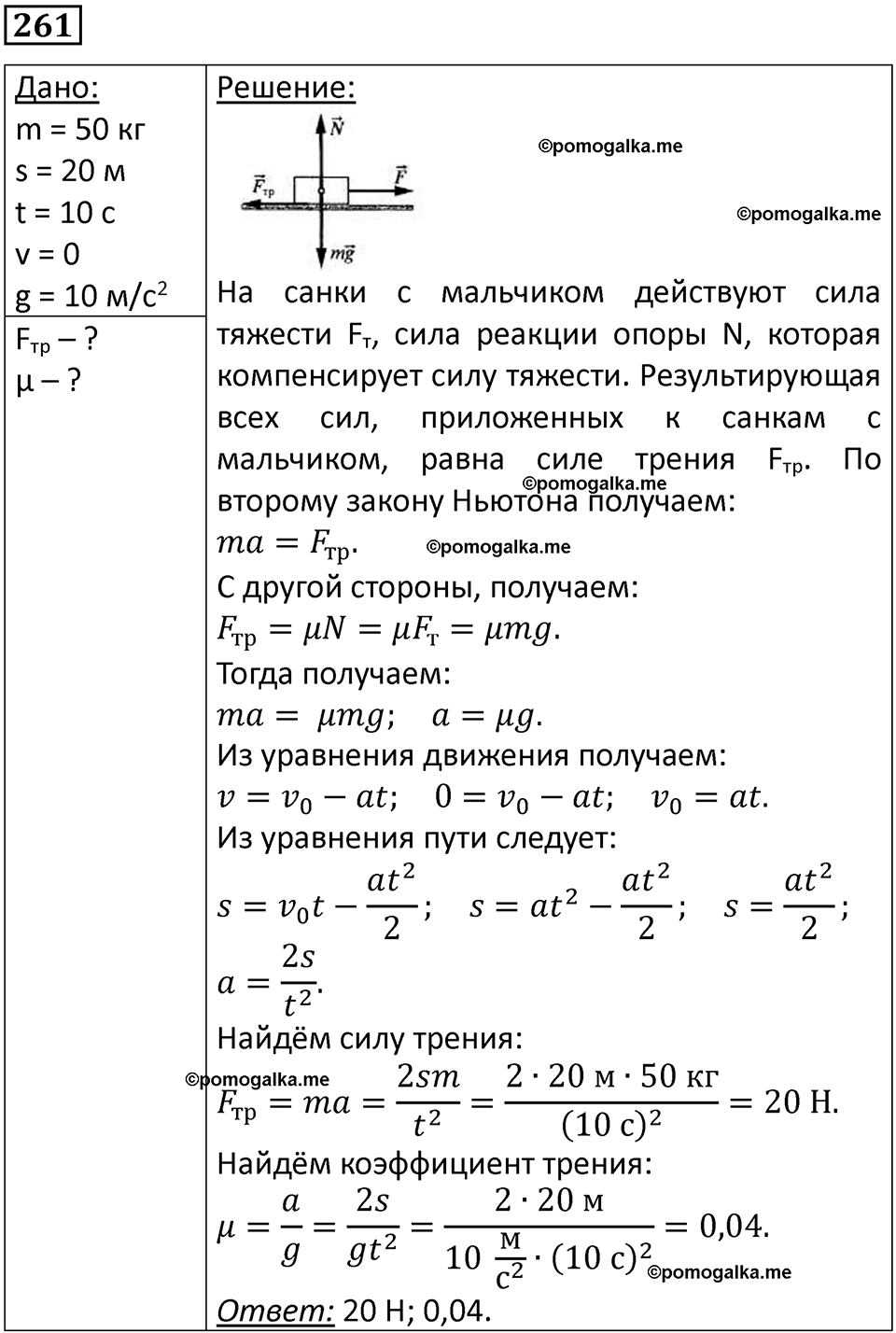 страница 39 номер 261 физика 10-11 класс сборник задач Рымкевича 2024 год
