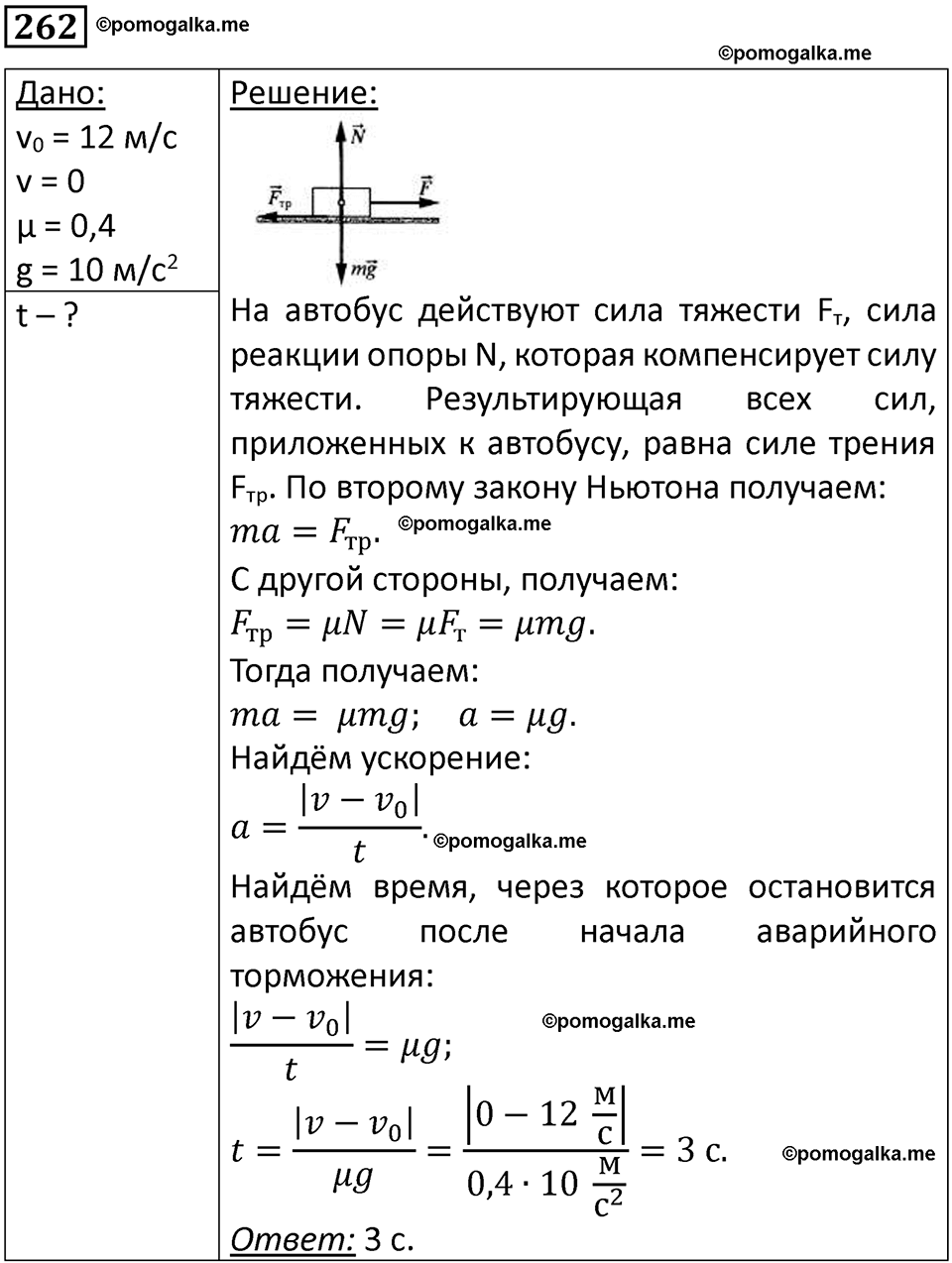 страница 39 номер 262 физика 10-11 класс сборник задач Рымкевича 2024 год