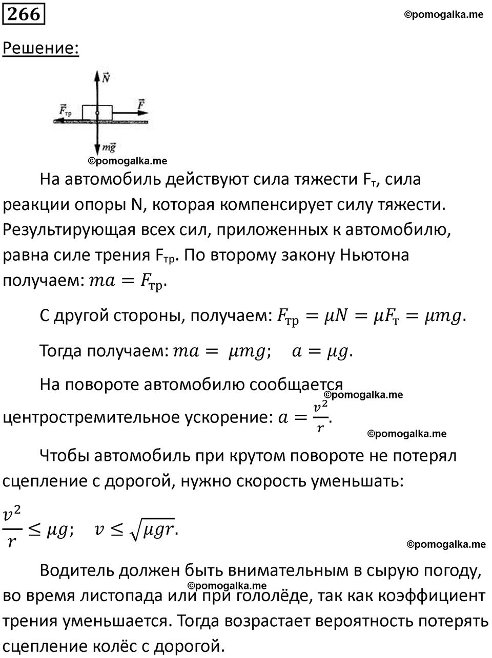 страница 40 номер 266 физика 10-11 класс сборник задач Рымкевича 2024 год