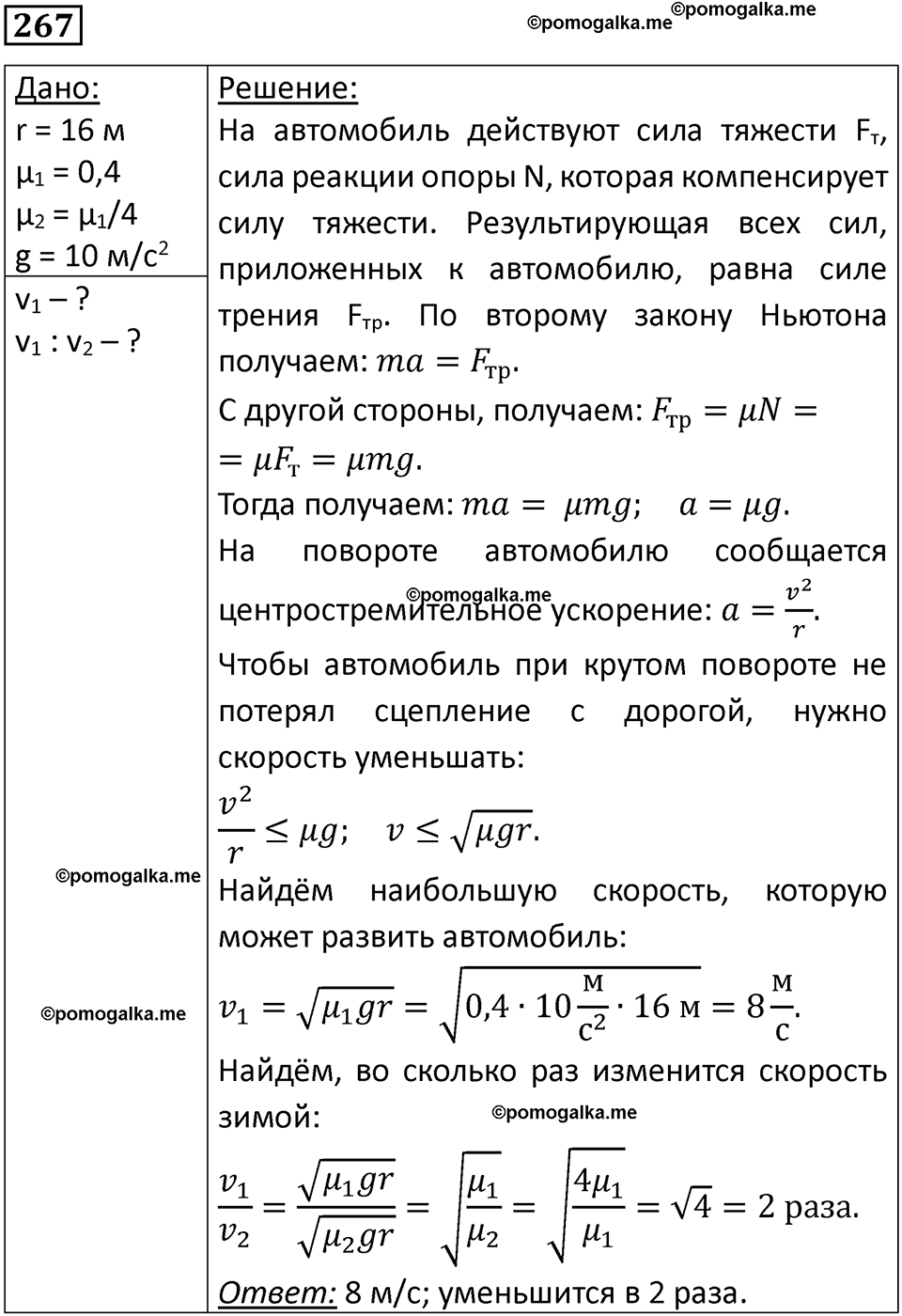 страница 40 номер 267 физика 10-11 класс сборник задач Рымкевича 2024 год