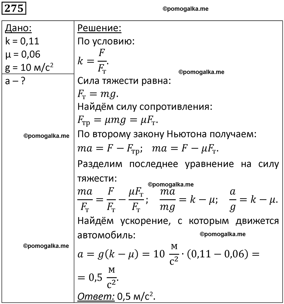 страница 41 номер 275 физика 10-11 класс сборник задач Рымкевича 2024 год
