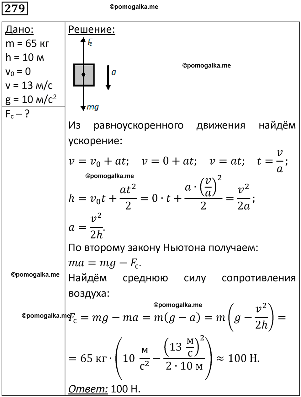 страница 42 номер 279 физика 10-11 класс сборник задач Рымкевича 2024 год