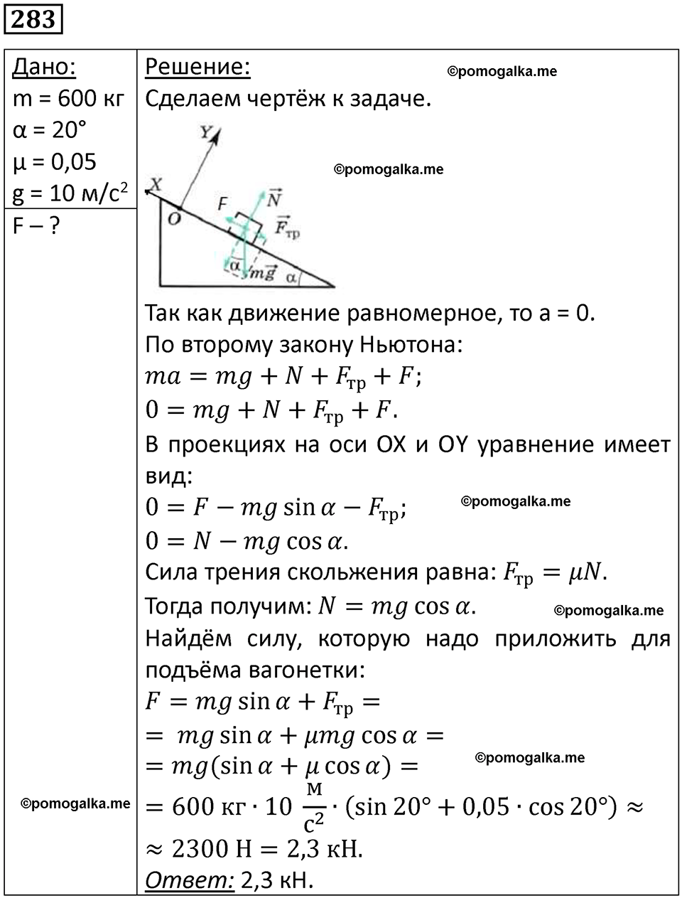 страница 42 номер 283 физика 10-11 класс сборник задач Рымкевича 2024 год