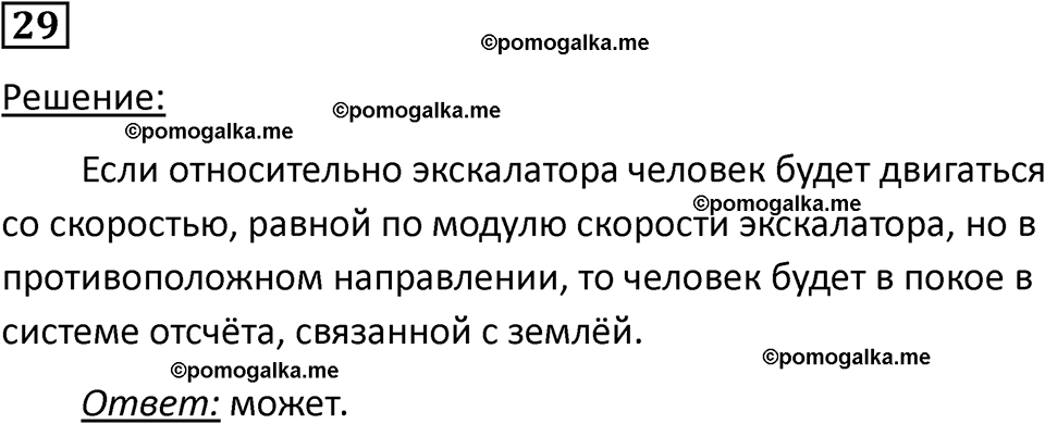 страница 10 номер 29 физика 10-11 класс сборник задач Рымкевича 2024 год