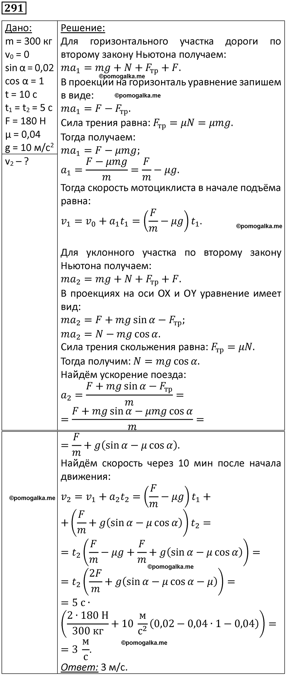 страница 43 номер 291 физика 10-11 класс сборник задач Рымкевича 2024 год
