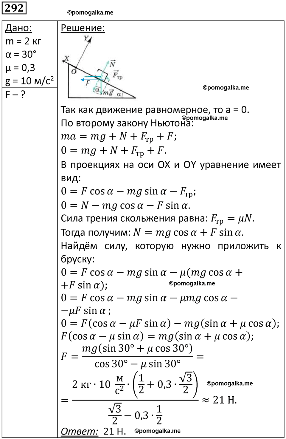 страница 43 номер 292 физика 10-11 класс сборник задач Рымкевича 2024 год
