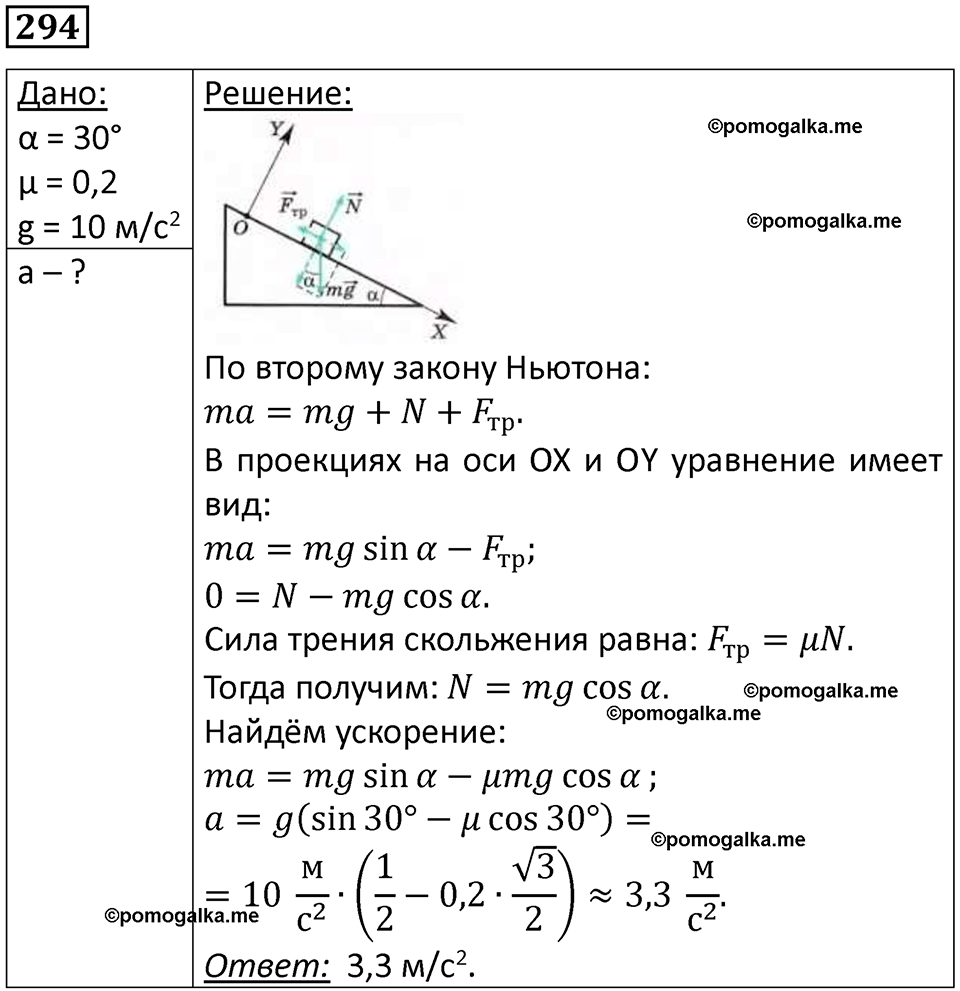 страница 44 номер 294 физика 10-11 класс сборник задач Рымкевича 2024 год