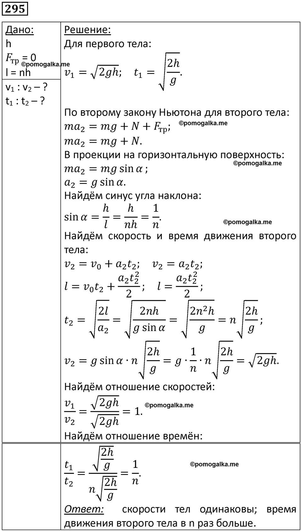 страница 44 номер 295 физика 10-11 класс сборник задач Рымкевича 2024 год