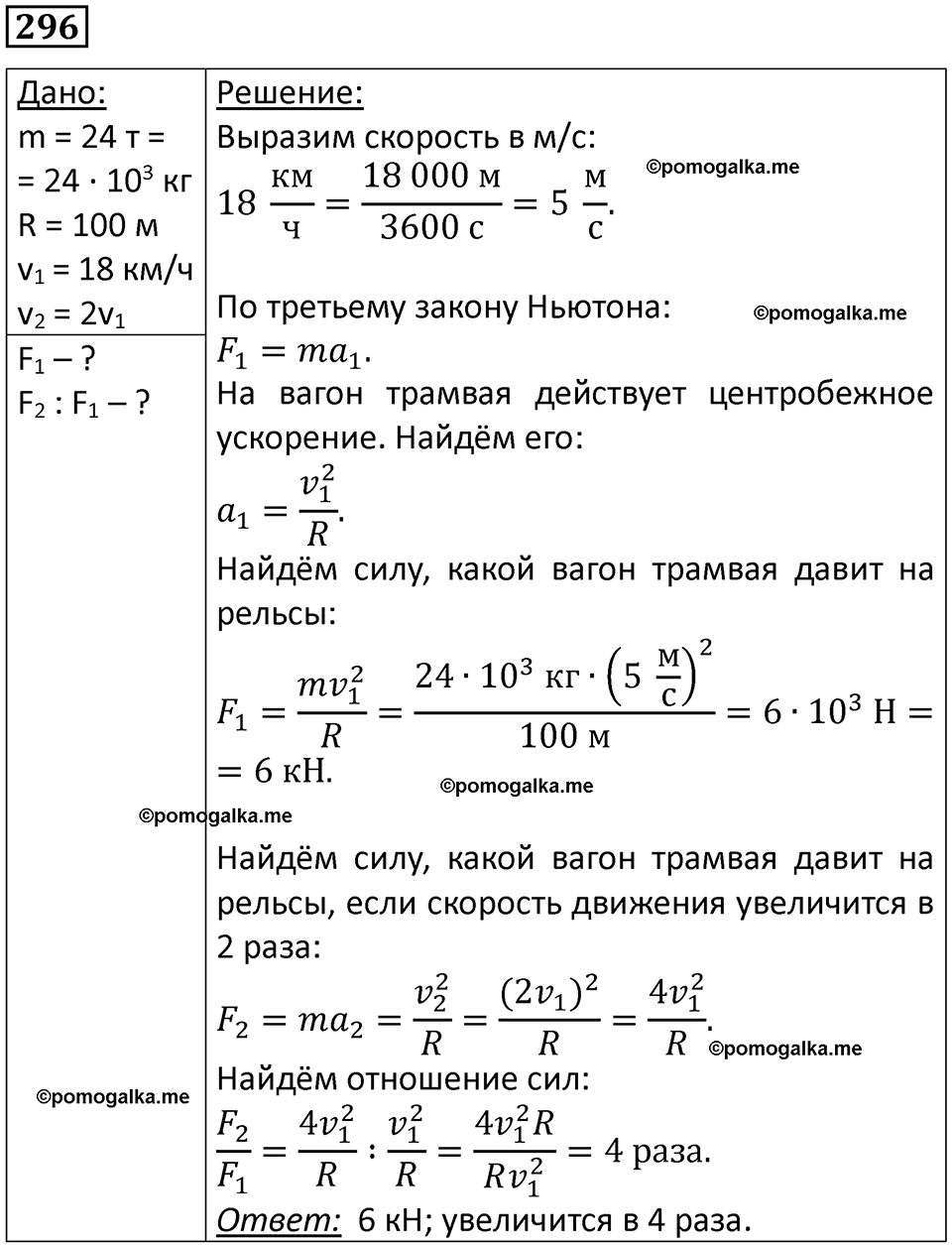 страница 44 номер 296 физика 10-11 класс сборник задач Рымкевича 2024 год