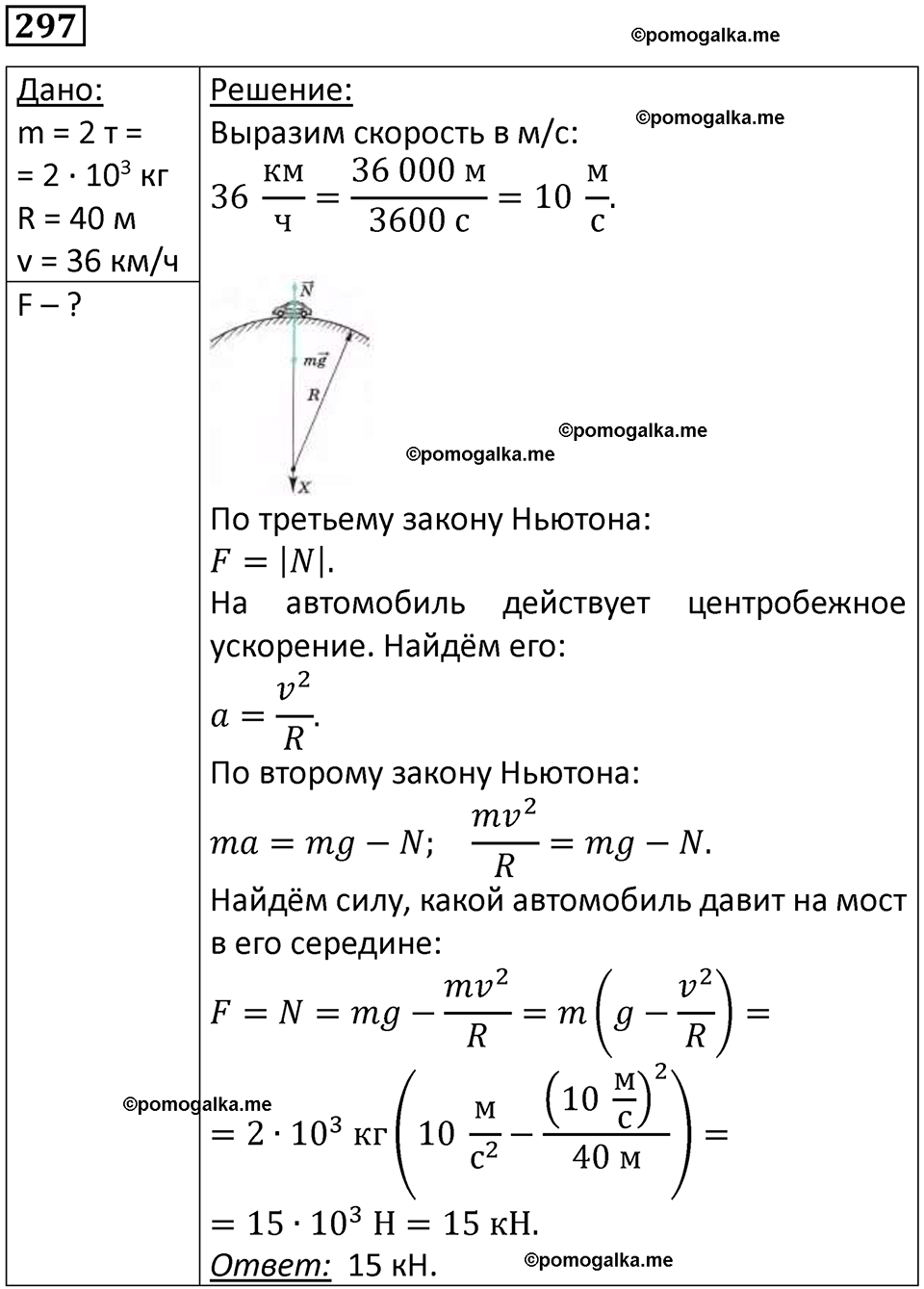 страница 44 номер 297 физика 10-11 класс сборник задач Рымкевича 2024 год