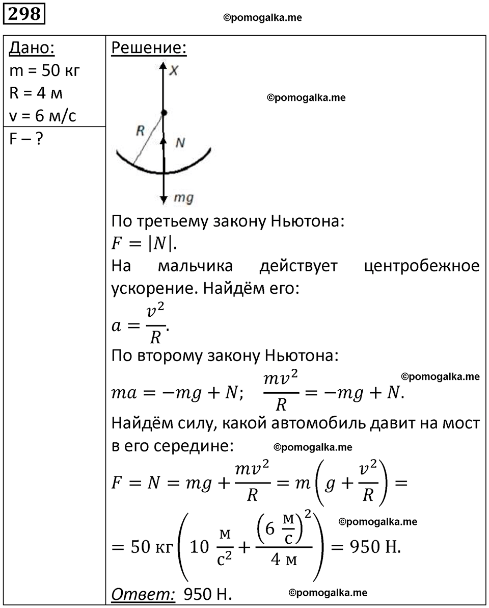 страница 44 номер 298 физика 10-11 класс сборник задач Рымкевича 2024 год