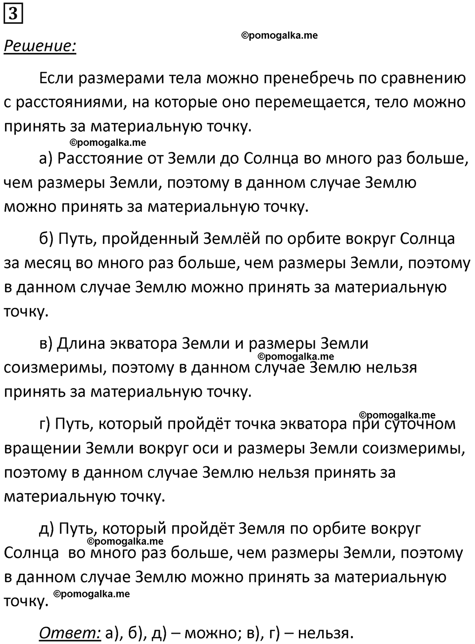 страница 5 номер 3 физика 10-11 класс сборник задач Рымкевича 2024 год
