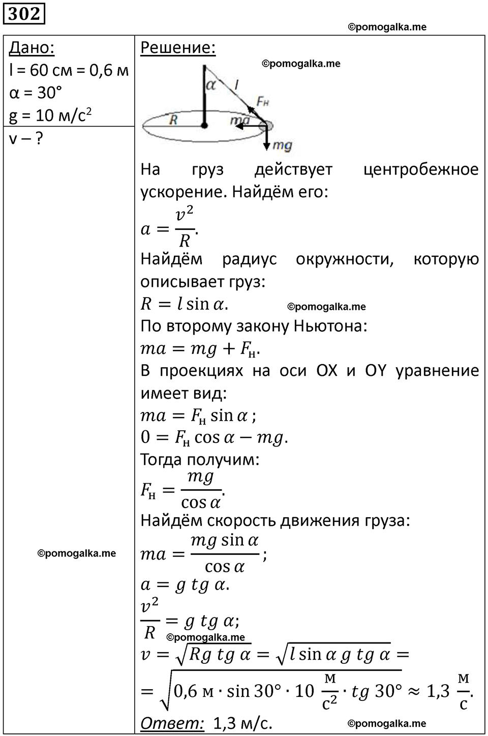страница 44 номер 302 физика 10-11 класс сборник задач Рымкевича 2024 год