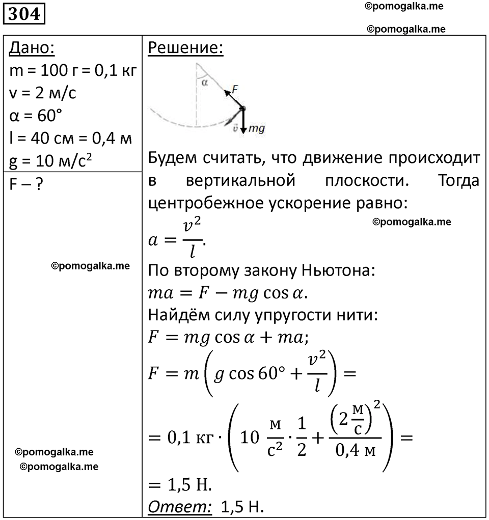 страница 45 номер 304 физика 10-11 класс сборник задач Рымкевича 2024 год