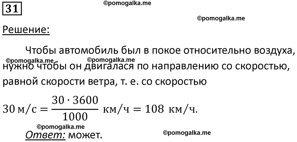 страница 10 номер 31 физика 10-11 класс сборник задач Рымкевича 2024 год