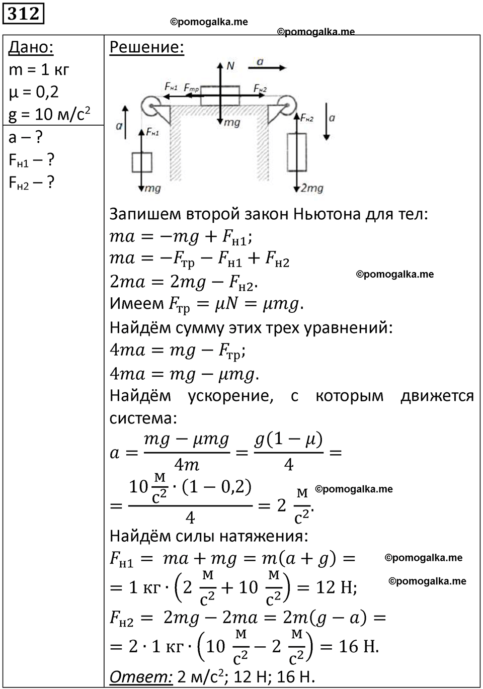 страница 46 номер 312 физика 10-11 класс сборник задач Рымкевича 2024 год