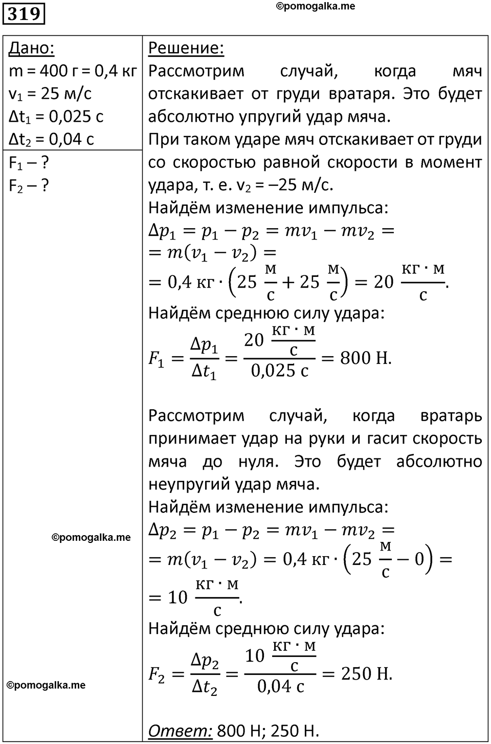 страница 47 номер 319 физика 10-11 класс сборник задач Рымкевича 2024 год