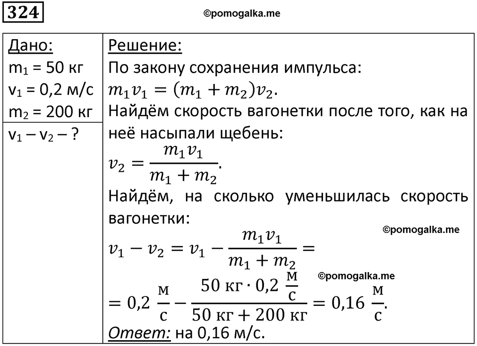 страница 48 номер 324 физика 10-11 класс сборник задач Рымкевича 2024 год