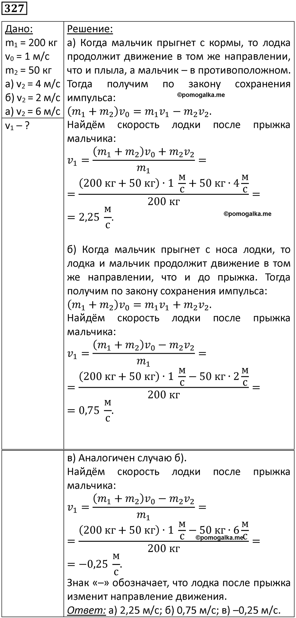 страница 48 номер 327 физика 10-11 класс сборник задач Рымкевича 2024 год