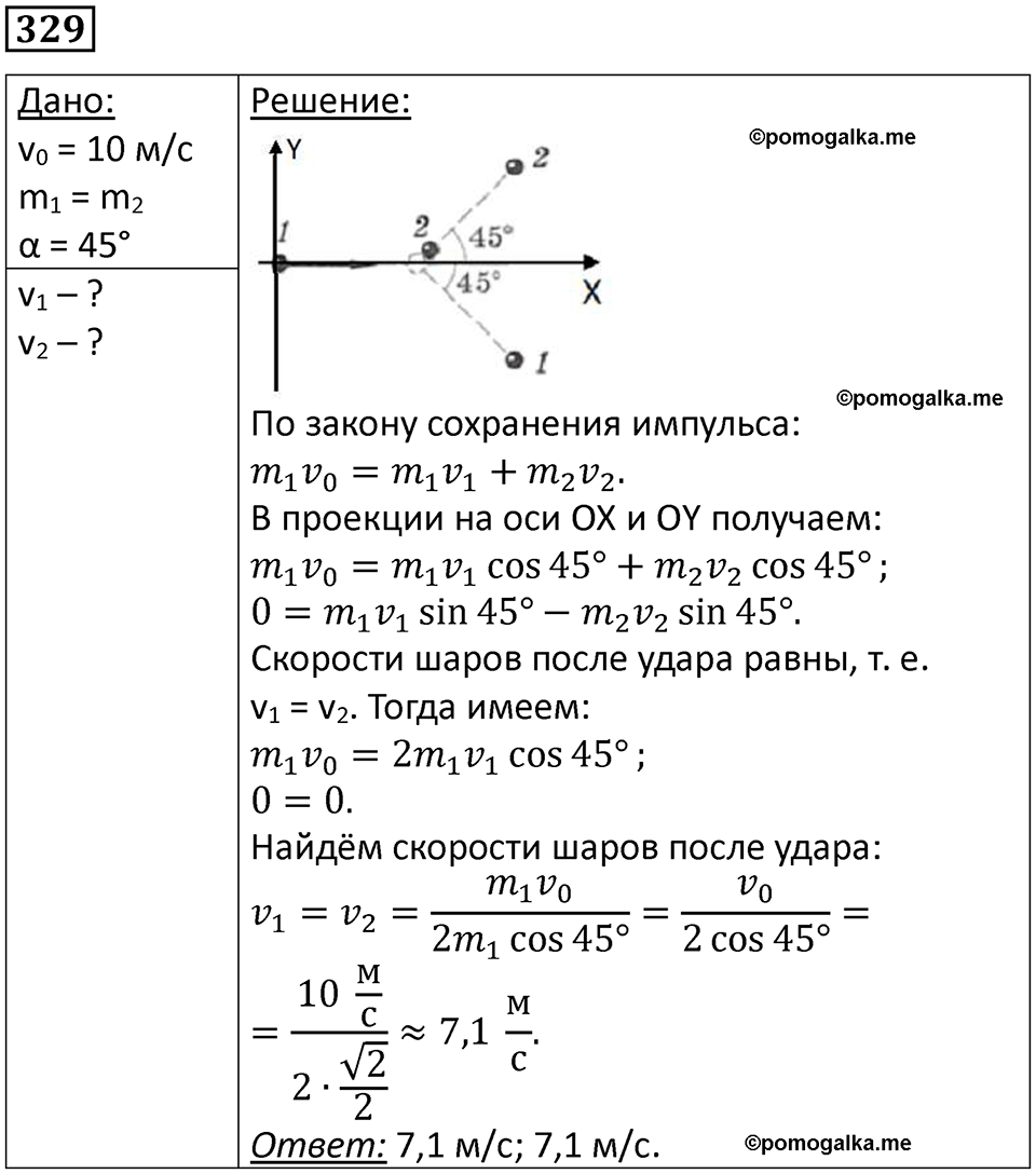 страница 49 номер 329 физика 10-11 класс сборник задач Рымкевича 2024 год