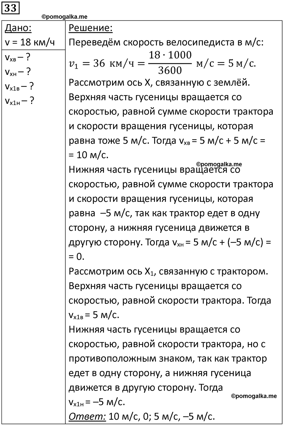 страница 11 номер 33 физика 10-11 класс сборник задач Рымкевича 2024 год