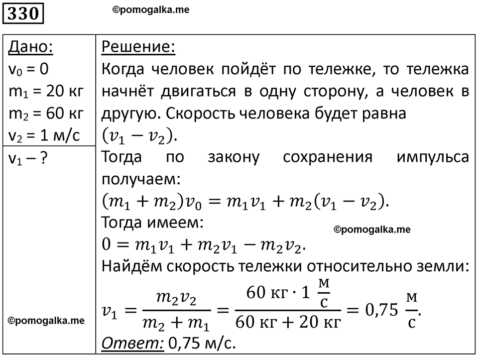 страница 49 номер 330 физика 10-11 класс сборник задач Рымкевича 2024 год