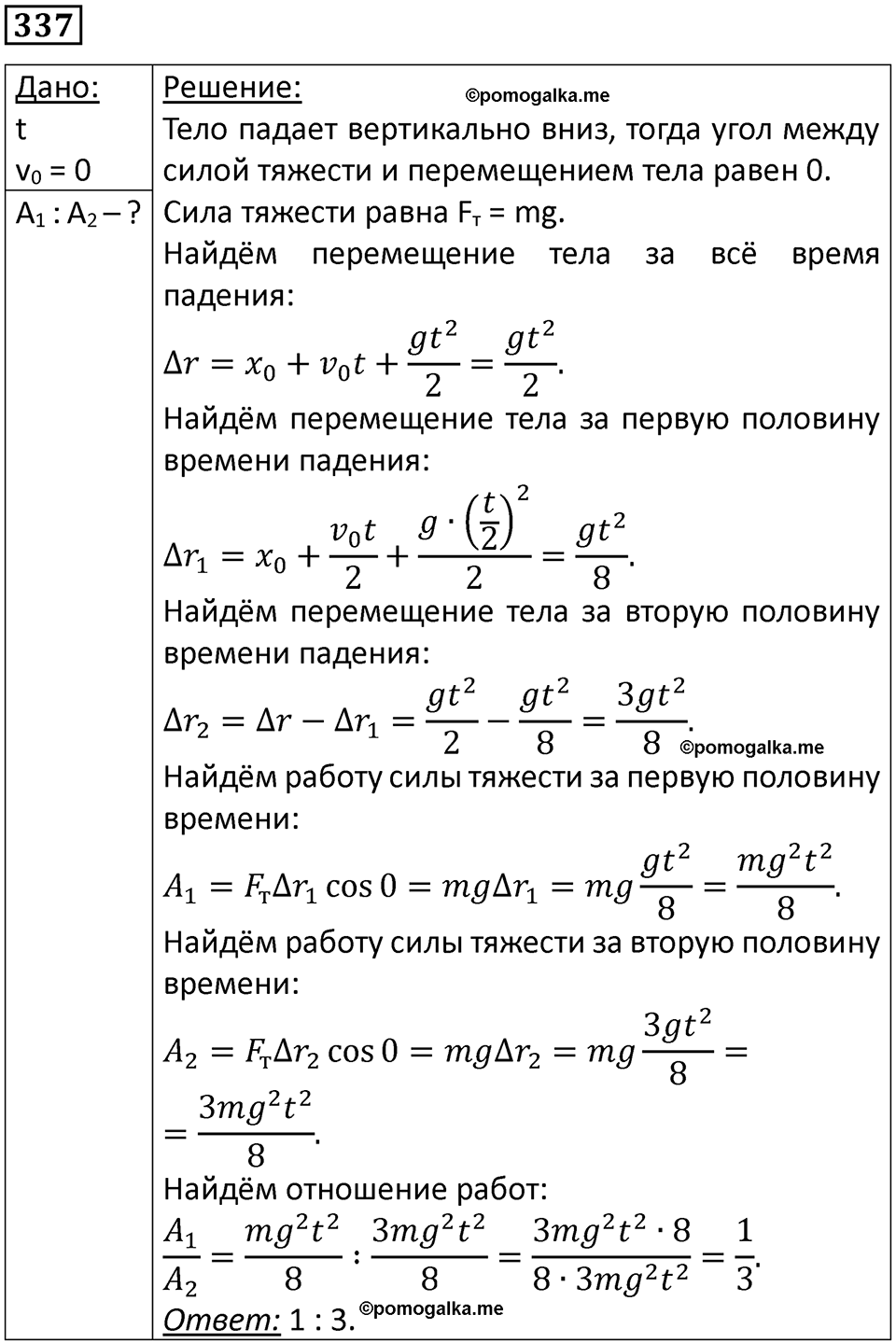 страница 49 номер 337 физика 10-11 класс сборник задач Рымкевича 2024 год