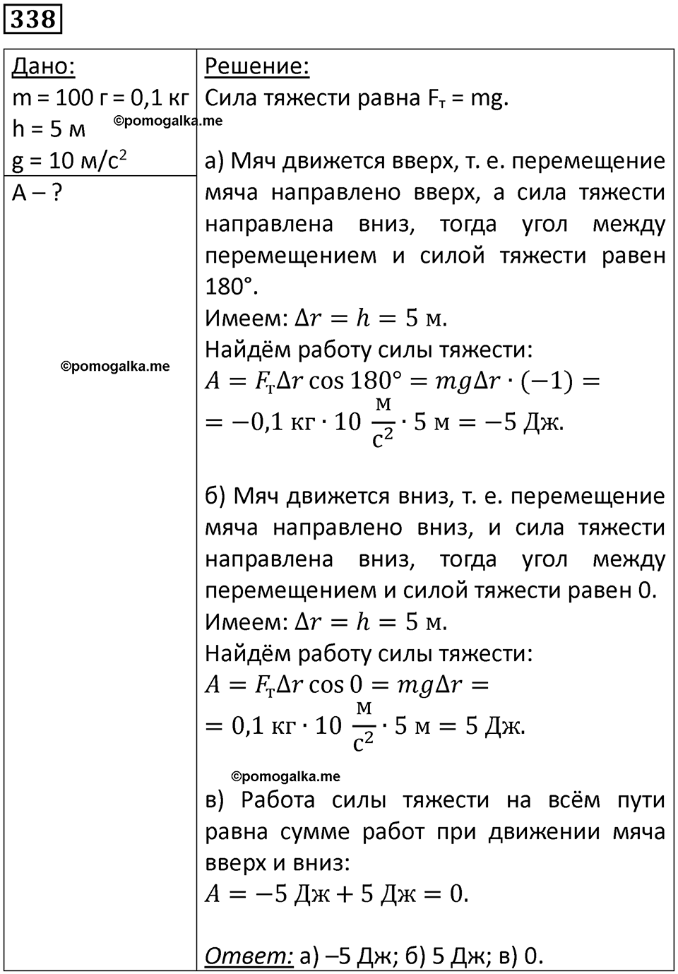 страница 49 номер 338 физика 10-11 класс сборник задач Рымкевича 2024 год