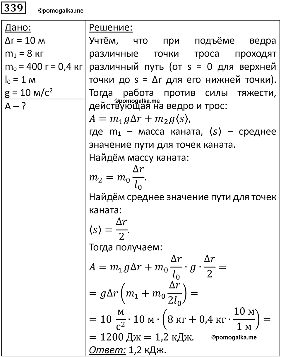 страница 50 номер 339 физика 10-11 класс сборник задач Рымкевича 2024 год