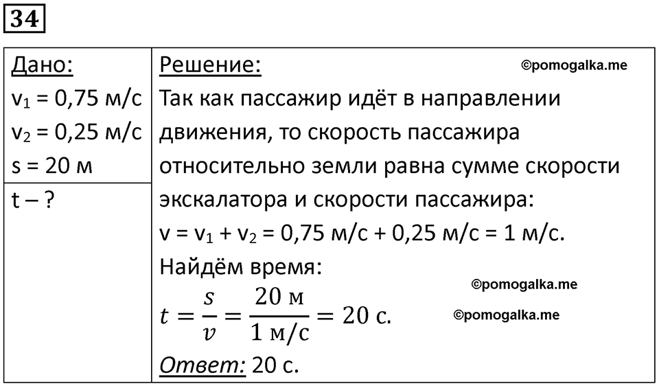 страница 11 номер 34 физика 10-11 класс сборник задач Рымкевича 2024 год