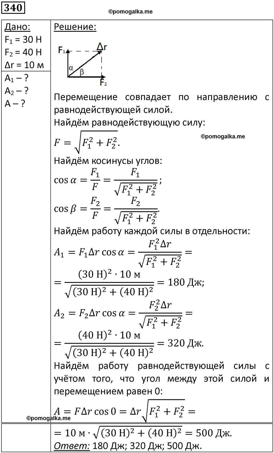 страница 50 номер 340 физика 10-11 класс сборник задач Рымкевича 2024 год