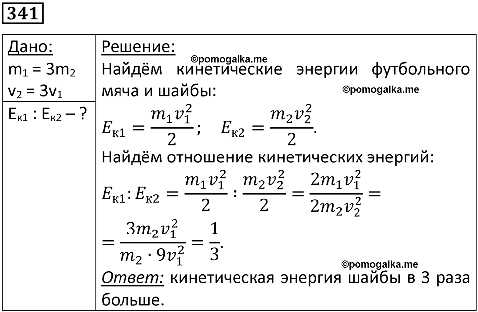 страница 50 номер 341 физика 10-11 класс сборник задач Рымкевича 2024 год