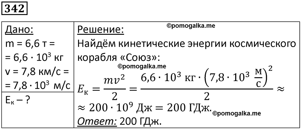 страница 50 номер 342 физика 10-11 класс сборник задач Рымкевича 2024 год