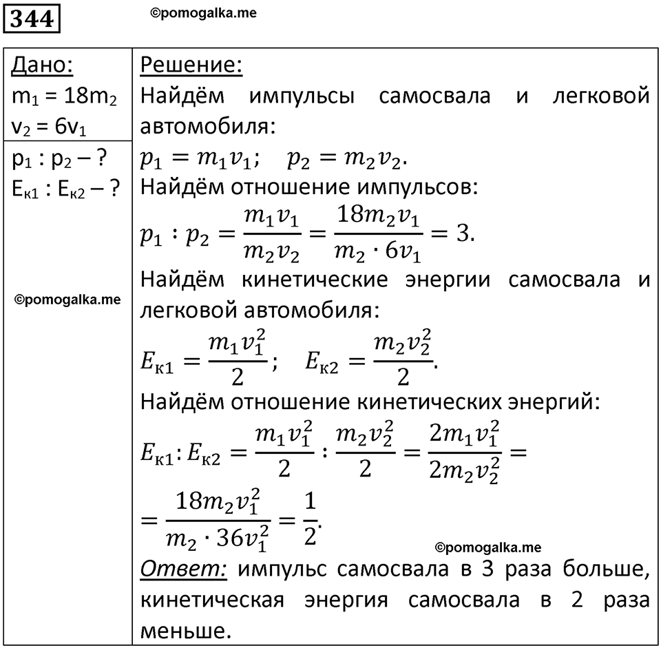 страница 50 номер 344 физика 10-11 класс сборник задач Рымкевича 2024 год