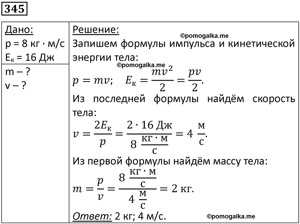 страница 50 номер 345 физика 10-11 класс сборник задач Рымкевича 2024 год