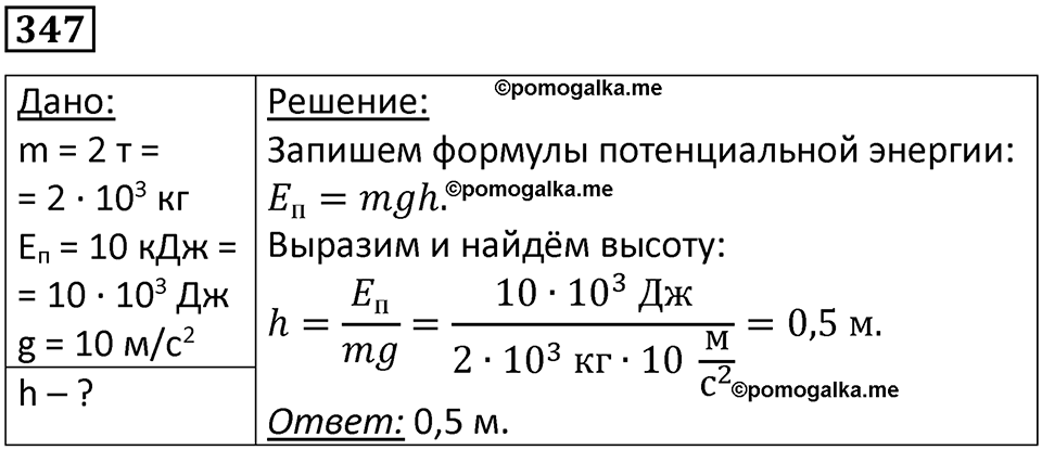 страница 50 номер 347 физика 10-11 класс сборник задач Рымкевича 2024 год