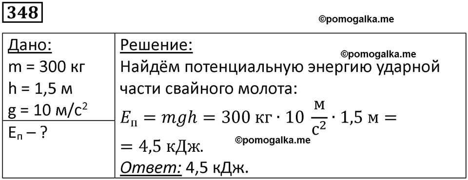 страница 50 номер 348 физика 10-11 класс сборник задач Рымкевича 2024 год