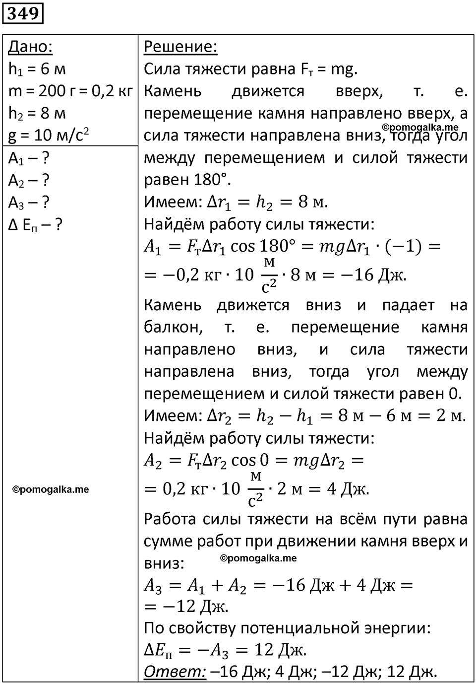 страница 50 номер 349 физика 10-11 класс сборник задач Рымкевича 2024 год