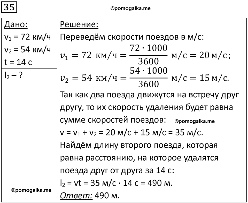страница 11 номер 35 физика 10-11 класс сборник задач Рымкевича 2024 год