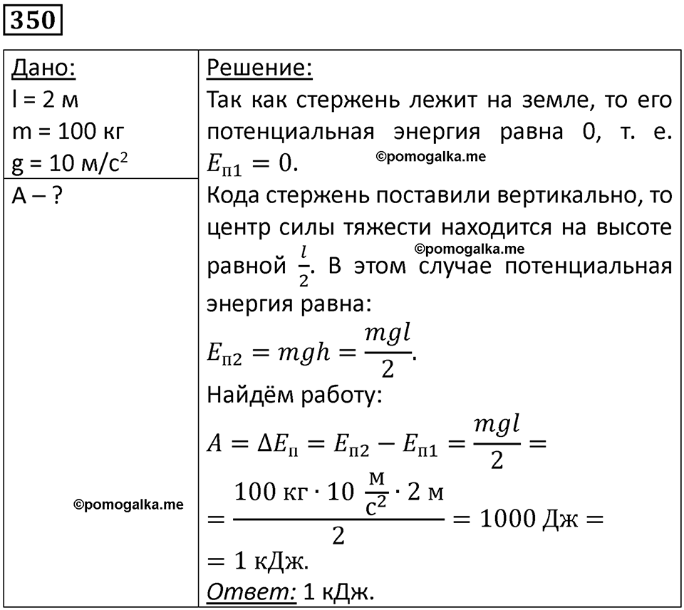 страница 51 номер 350 физика 10-11 класс сборник задач Рымкевича 2024 год