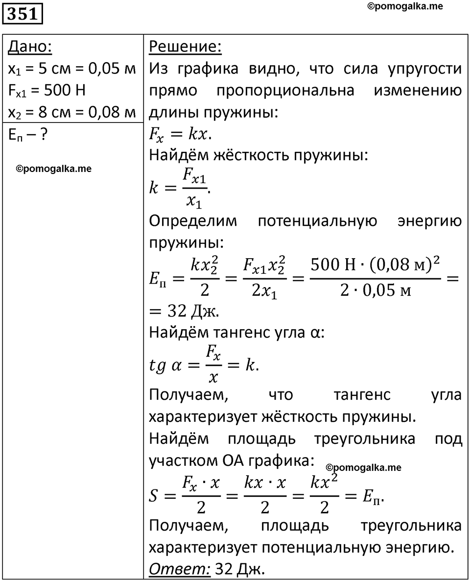 страница 51 номер 351 физика 10-11 класс сборник задач Рымкевича 2024 год