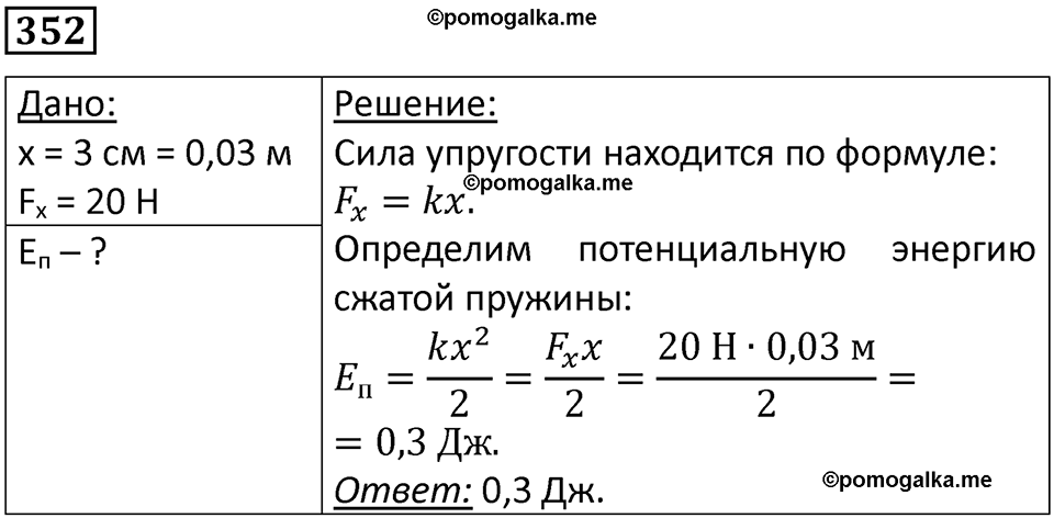 страница 51 номер 352 физика 10-11 класс сборник задач Рымкевича 2024 год