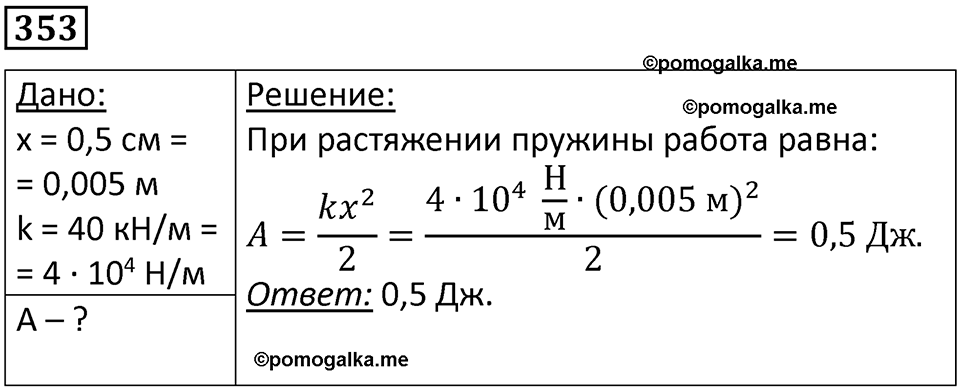 страница 51 номер 353 физика 10-11 класс сборник задач Рымкевича 2024 год