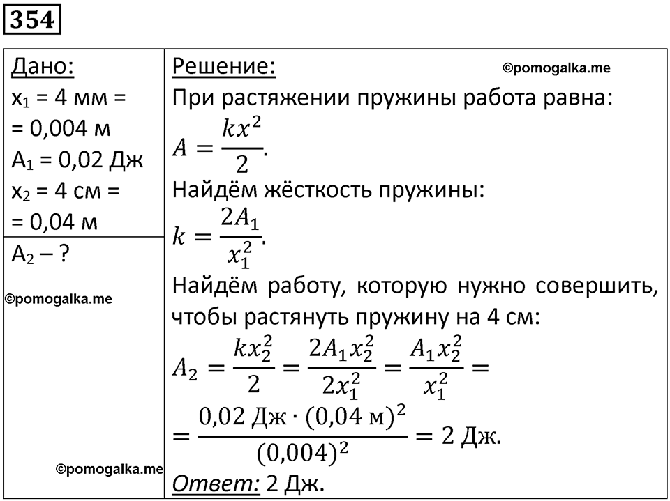 страница 51 номер 354 физика 10-11 класс сборник задач Рымкевича 2024 год