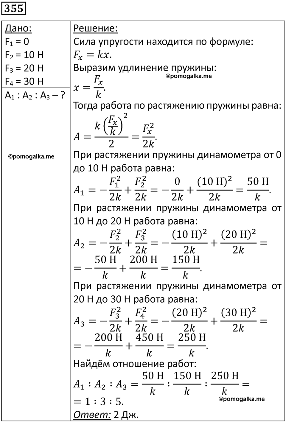 страница 51 номер 355 физика 10-11 класс сборник задач Рымкевича 2024 год