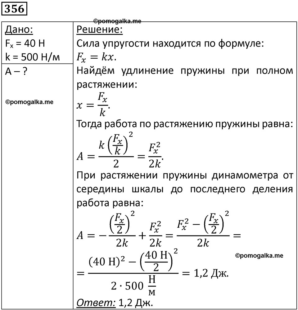страница 51 номер 356 физика 10-11 класс сборник задач Рымкевича 2024 год