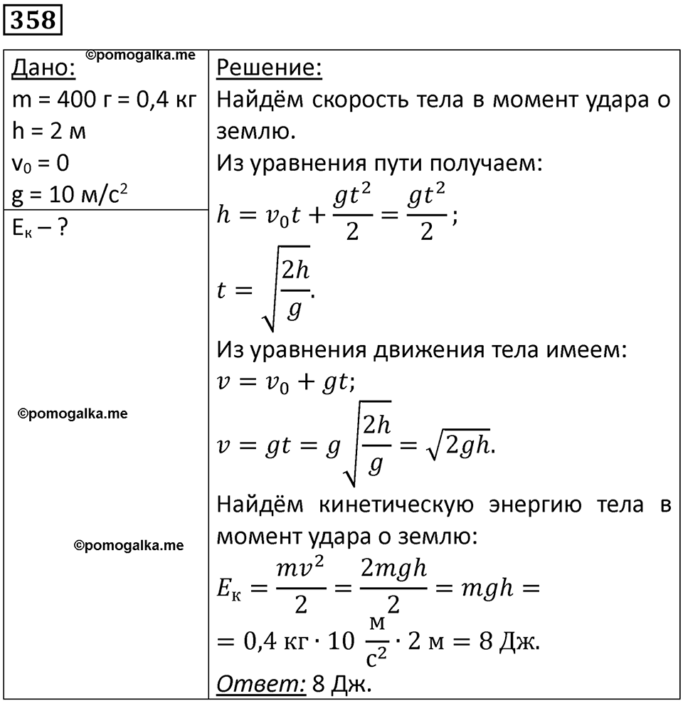 страница 52 номер 358 физика 10-11 класс сборник задач Рымкевича 2024 год