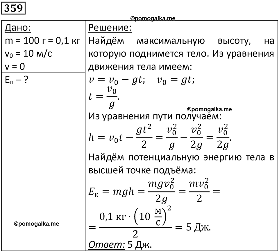 страница 52 номер 359 физика 10-11 класс сборник задач Рымкевича 2024 год