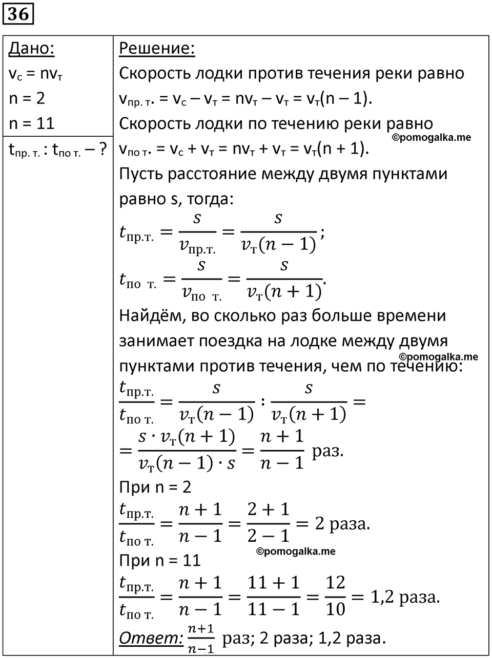 страница 11 номер 36 физика 10-11 класс сборник задач Рымкевича 2024 год