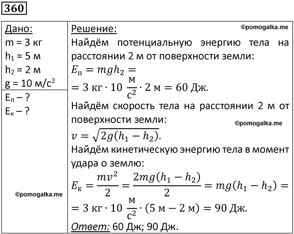 страница 52 номер 360 физика 10-11 класс сборник задач Рымкевича 2024 год